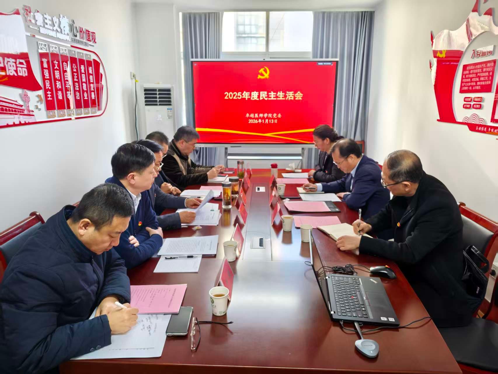 我院党委召开2025年度民主生活会