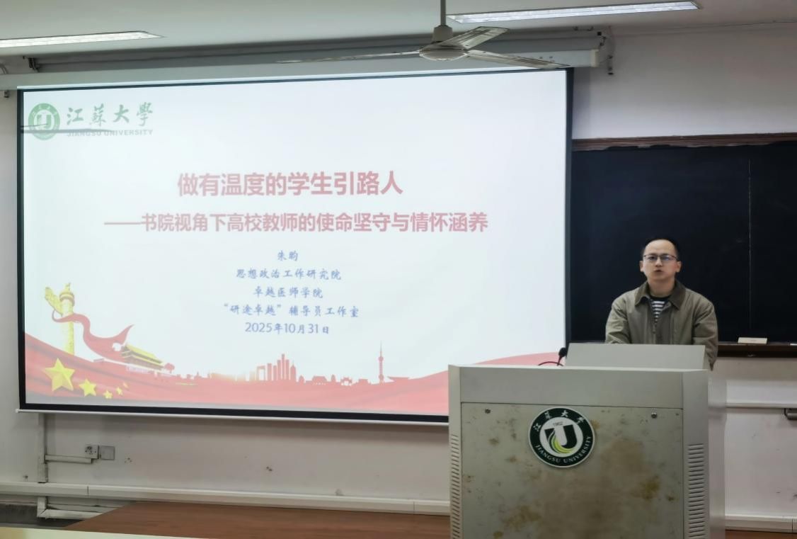 我院开展“做有温度的学生引路人：书院视角下高校教师的使命...