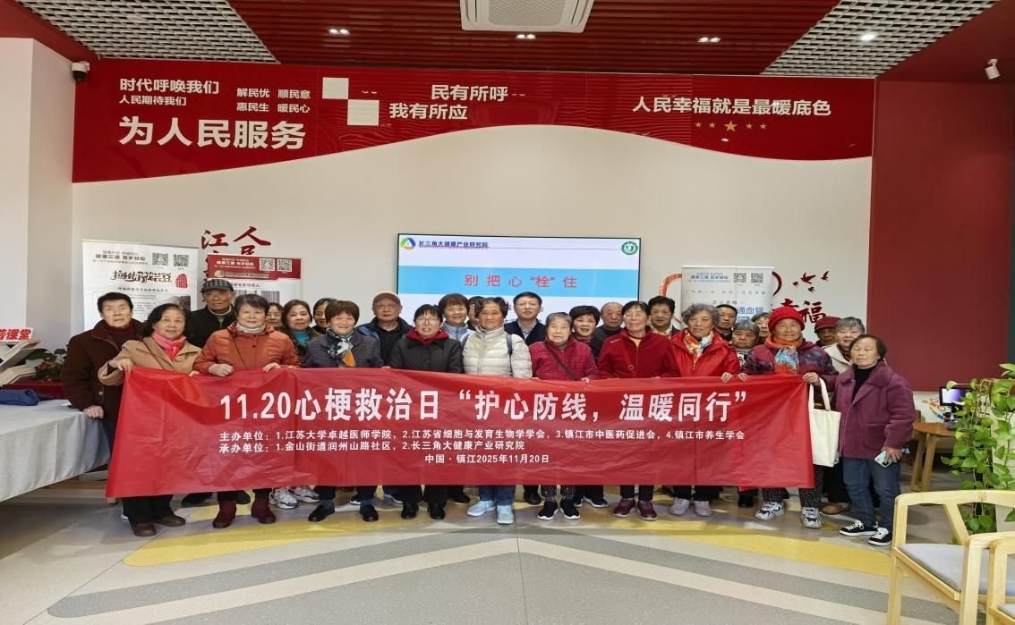 11・20心梗救治日—伟德国际victor1946龚爱华教授领衔科普...